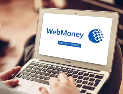 Предложения о выдаче онлайн займов WebMoney